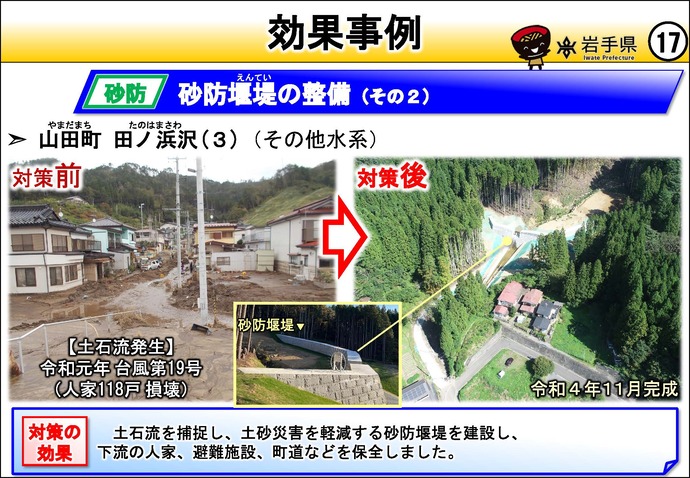 【令和8年8月12日掲載】岩手県の強靱化の取組を紹介！  山田町の田ノ浜沢で、砂防堰堤の整備をしました。
