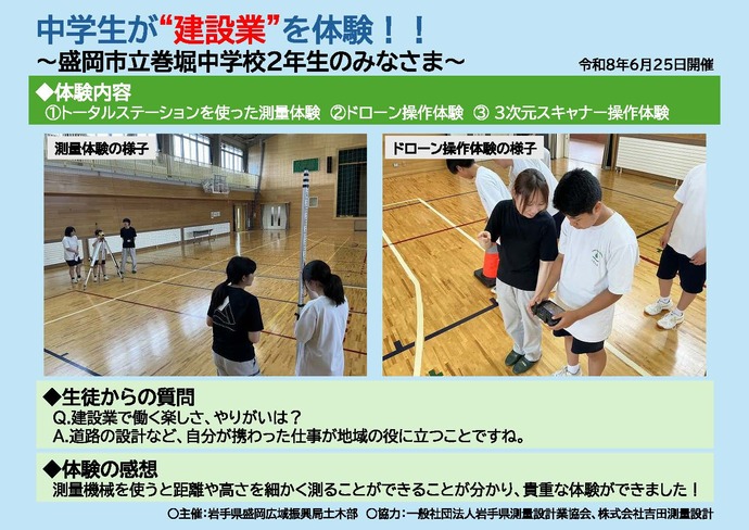 【令和8年8月14日掲載】【盛岡土木】中学生が建設業を体験！