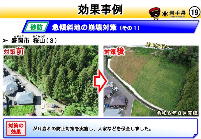 【令和8年8月14日掲載】岩手県の強靱化の取組を紹介！  盛岡市の桜山で、急傾斜地の崩壊対策をしました。