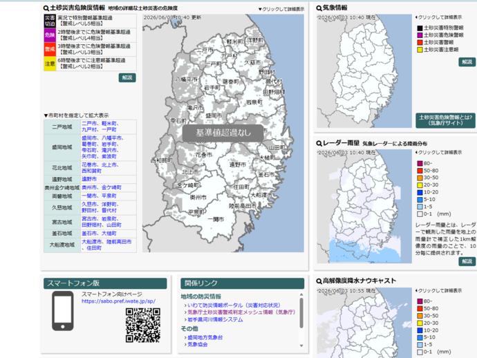 【令和8年8月19日掲載】大雨時の土砂災害警戒情報はこちらから