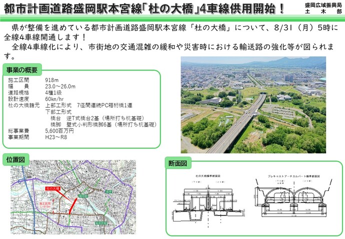 【令和8年8月20日掲載】杜の大橋が8/31（月）5時に全線供用開始！