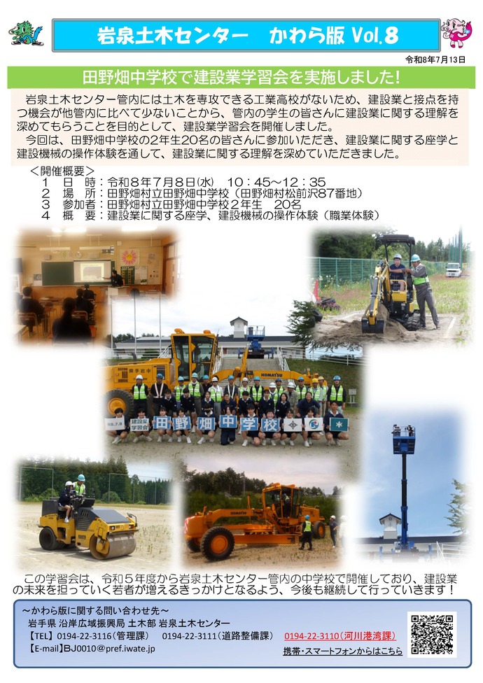 【令和8年8月21日掲載】【岩泉土木】田野畑中学校で建設業学習会を開催！