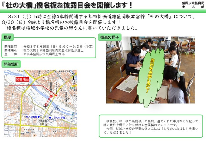 【令和8年8月28日掲載】杜の大橋」橋名板お披露目会開催！