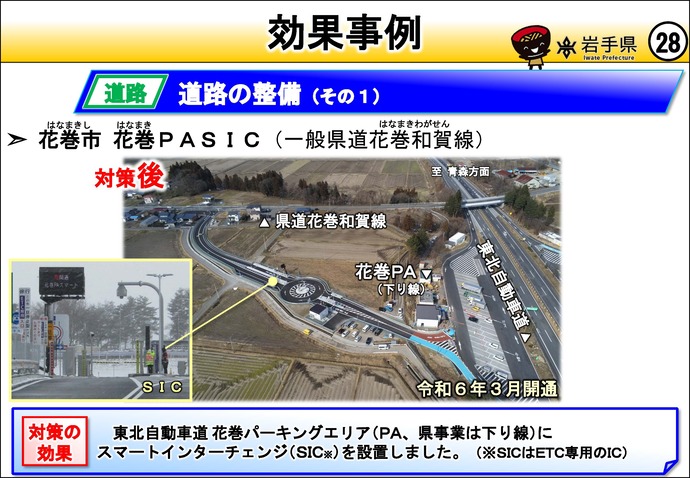 【令和8年8月28日掲載】岩手県の強靱化の取組を紹介！