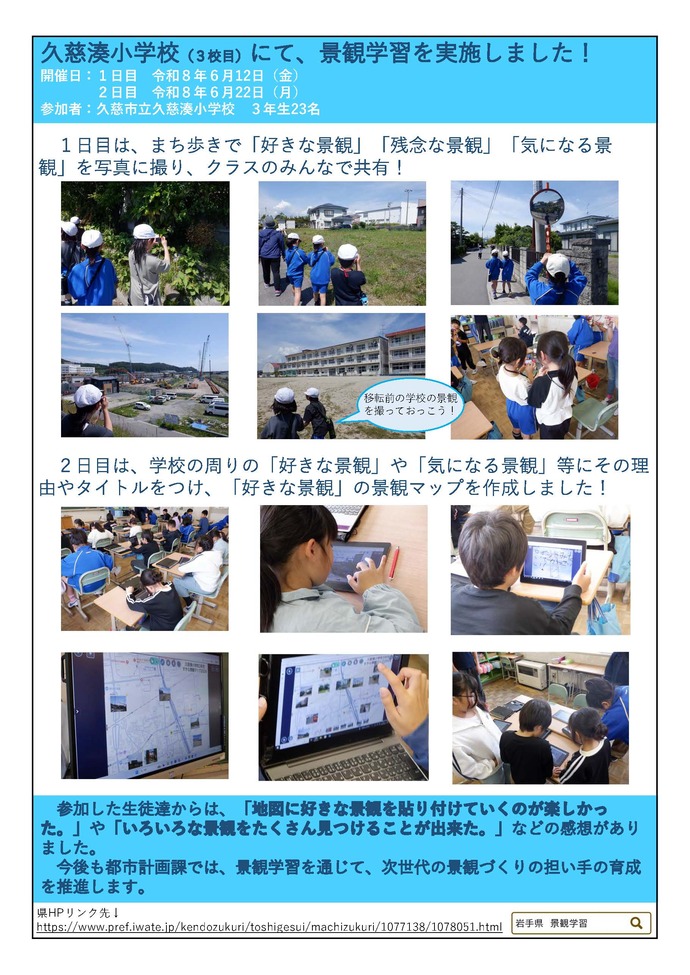 【令和8年8月31日掲載】小学生を対象とした「景観学習」を開催しました！