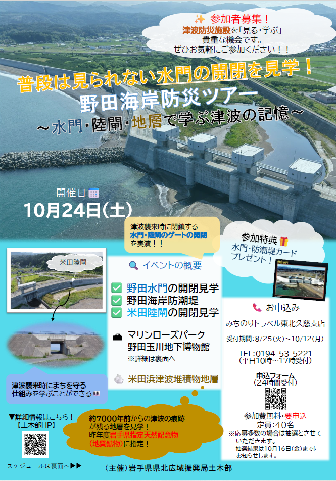 野田海岸防災ツアー チラシ(1)