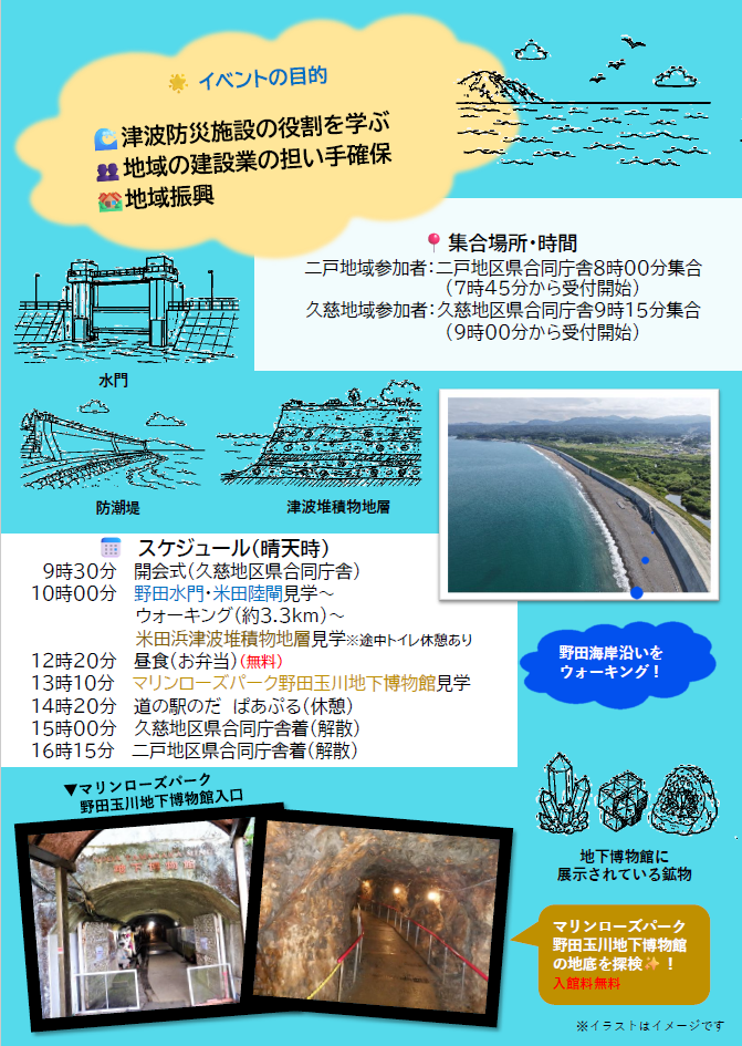 野田海岸防災ツアー チラシ(2)