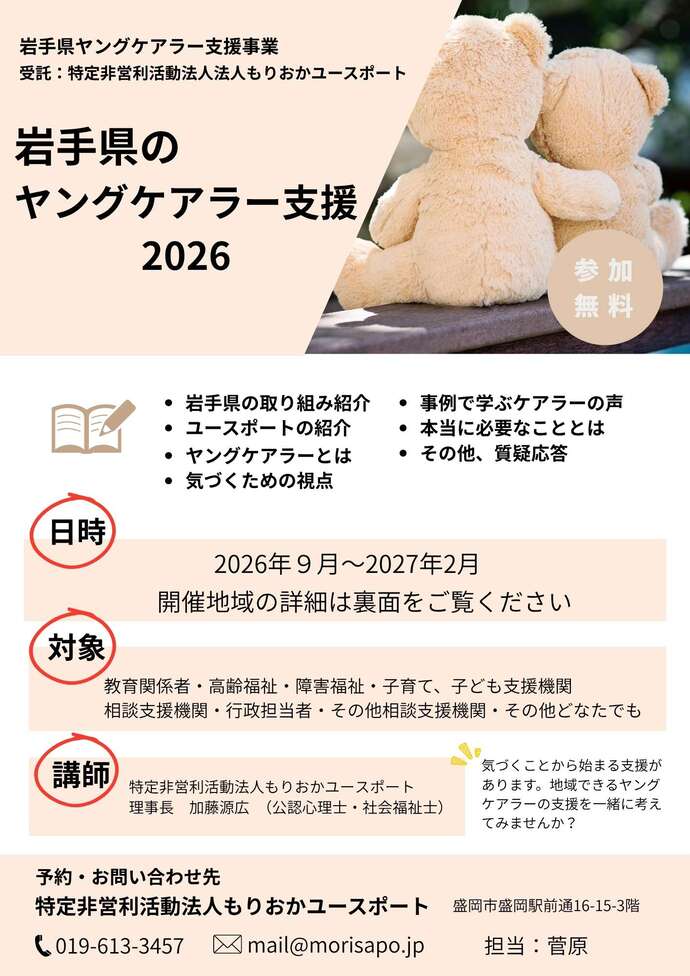 岩手県のヤングケアラー支援2026チラシ表