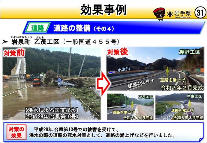 【令和8年9月2日掲載】岩手県の強靱化の取組を紹介！