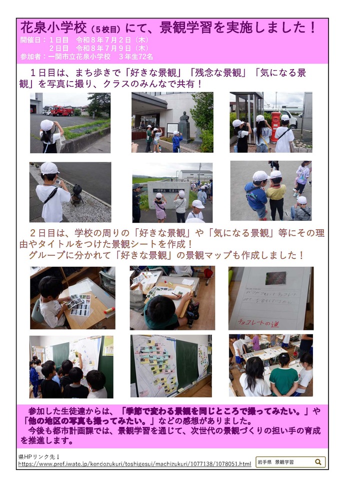 【令和8年9月2日掲載】小学生を対象とした「景観学習」を開催しました！