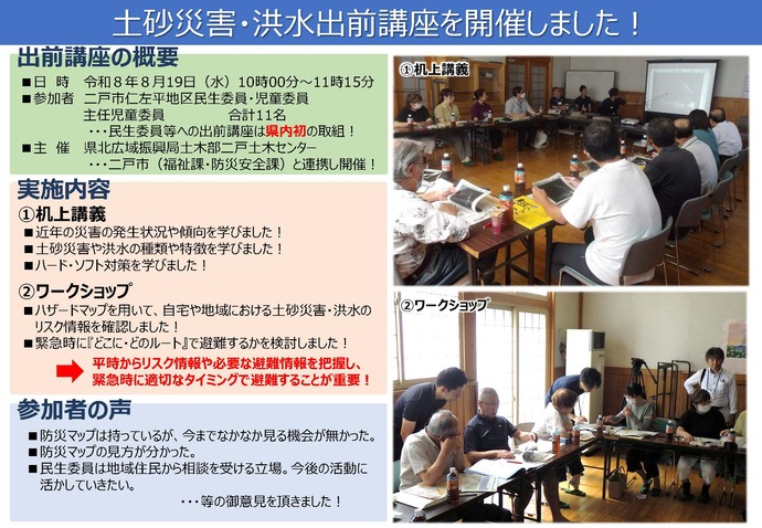 【令和8年9月3日掲載】【二戸土木】民生委員・児童委員を対象とした土砂災害・洪水に関する出前講座を実施！