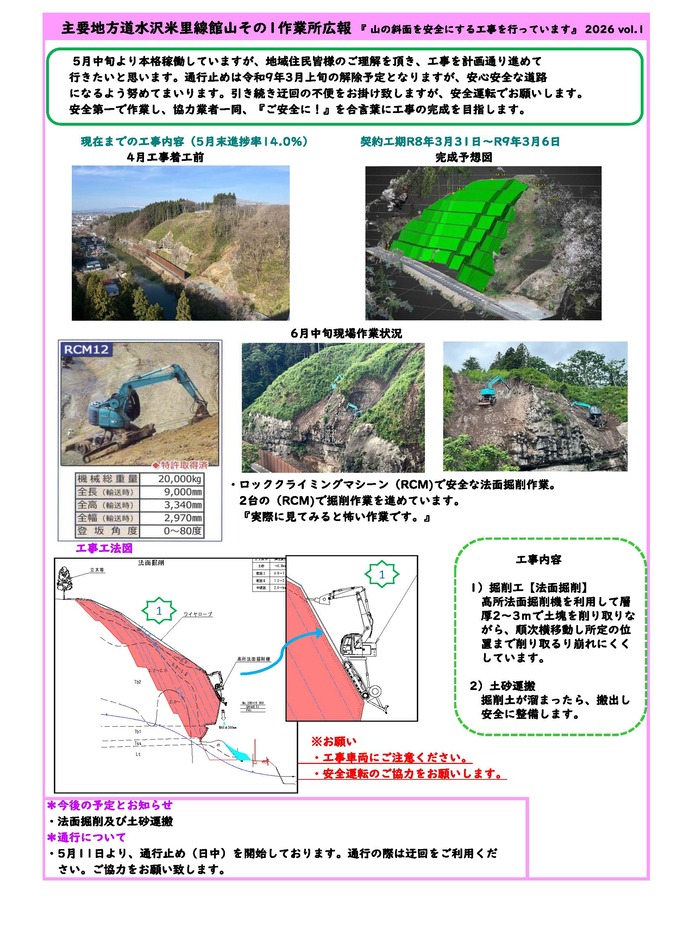 【令和8年9月4日掲載】【県南土木】奥州市江刺館山地区で行っている法面対策工事の状況をお知らせ