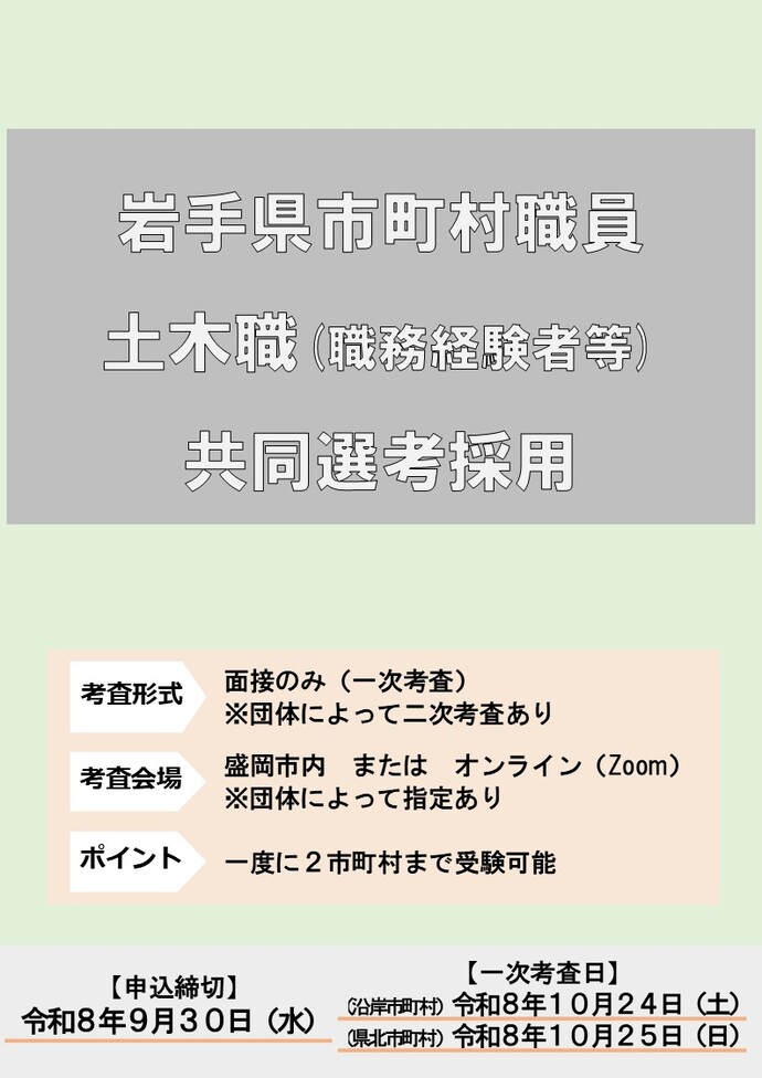 【令和8年9月7日掲載】沿岸・県北地域の市町村で働きたい方へ