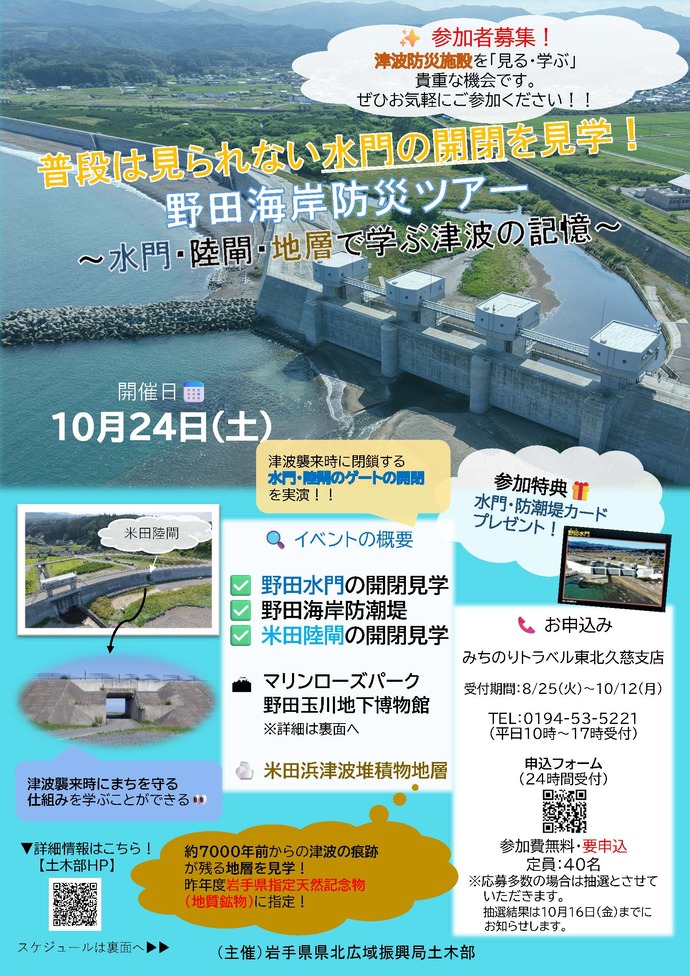 【令和8年9月9日掲載】【参加者募集】10/24野田海岸防災ツアー開催！