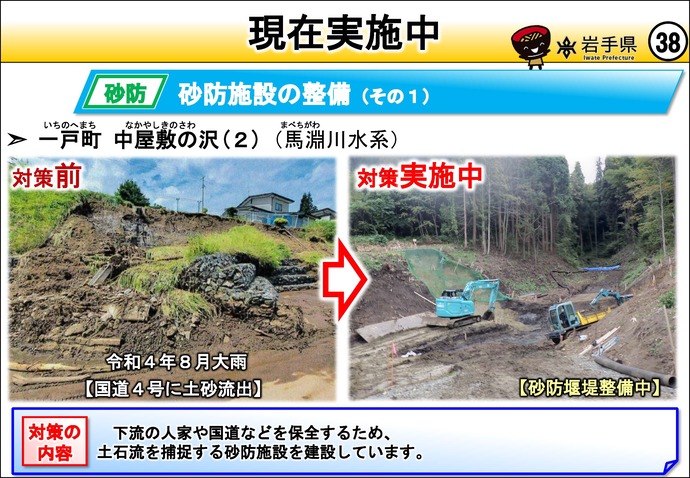 【令和8年9月25日掲載】岩手県の強靱化の取組を紹介！～現在実施中～