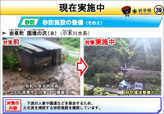 【令和8年9月28日掲載】岩手県の強靱化の取組を紹介！～現在実施中～