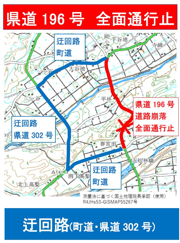【令和8年9月28日掲載】一般県道胆沢金ヶ崎線（県道196号）全面通行止めのお知らせ