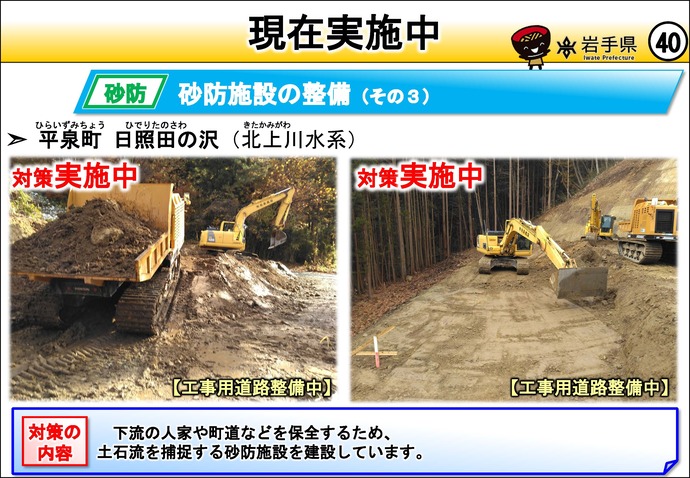 【令和8年9月29日掲載】岩手県の強靱化の取組を紹介！ ～現在実施中～