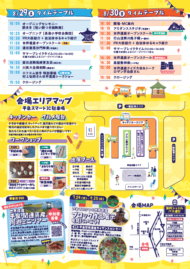 世界遺産祭in平泉チラシ ウラ面