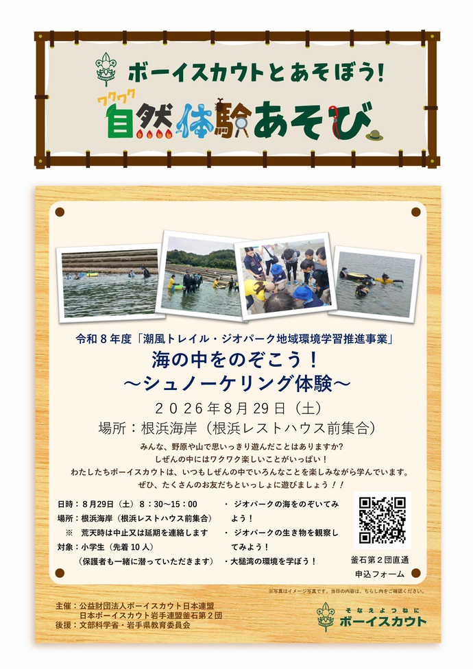 海の中をのぞこう！～シュノーケリング体験～