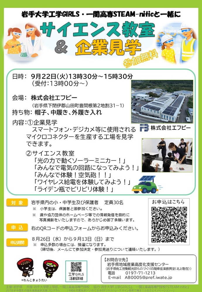 開催案内