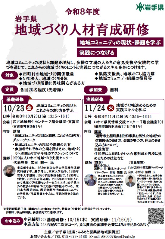 研修チラシ