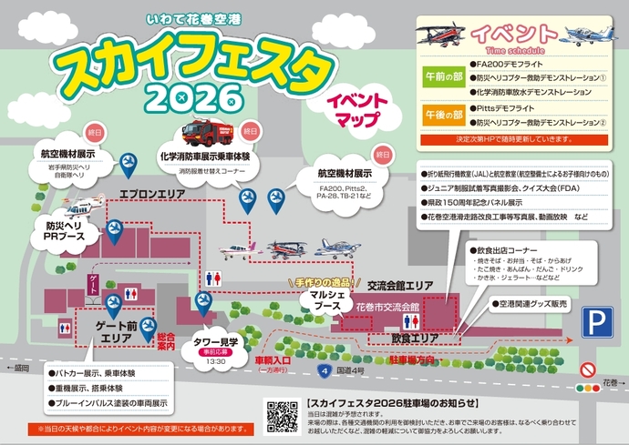 スカイフェスタ2026チラシ