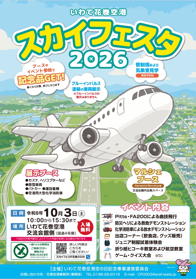 スカイフェスタ2026ポスター