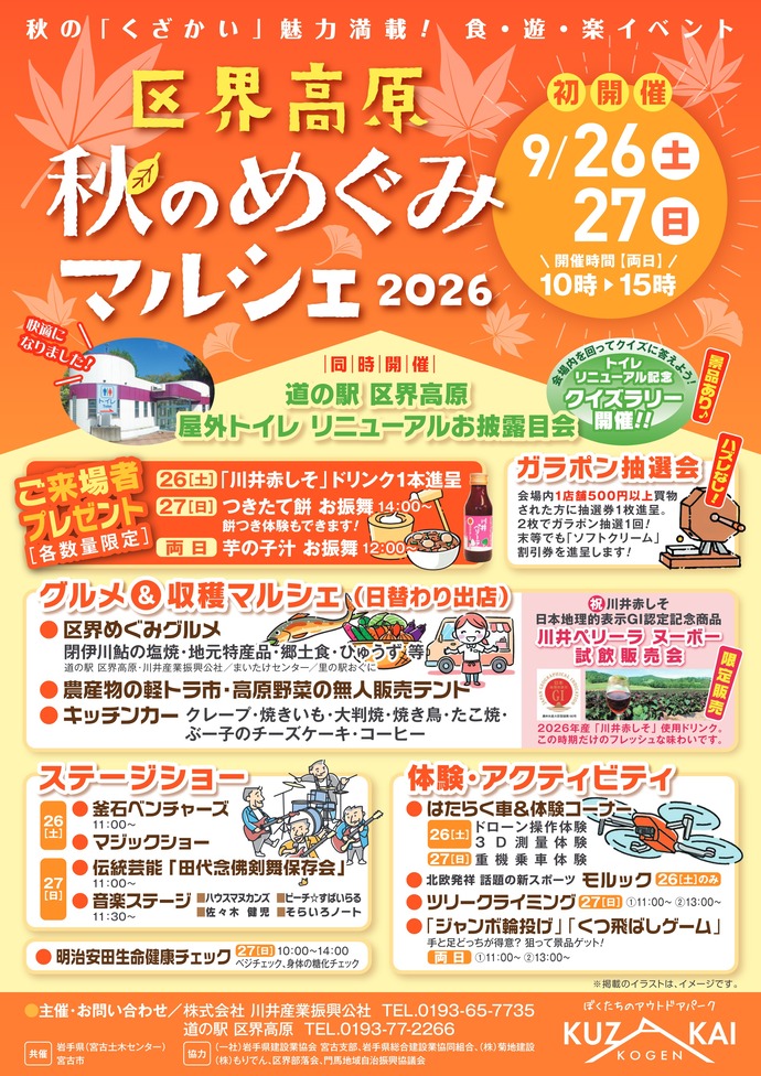 イベントチラシ