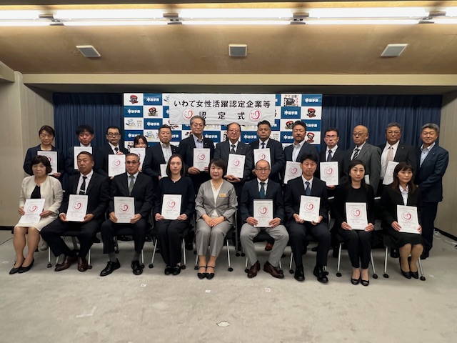 いわて女性活躍認定企業等認定式写真
