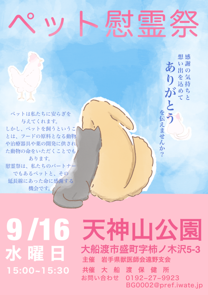 ペット慰霊祭のポスター