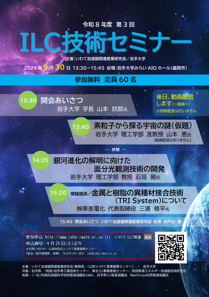 第3回ILC技術セミナー