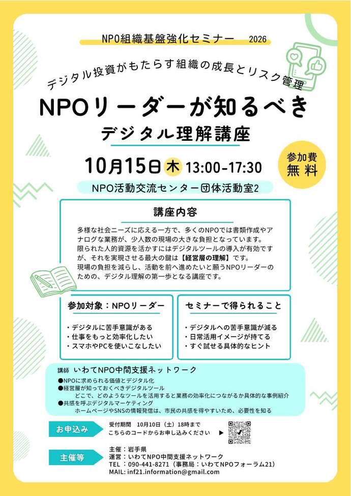 組織マネジメント研修 チラシ1