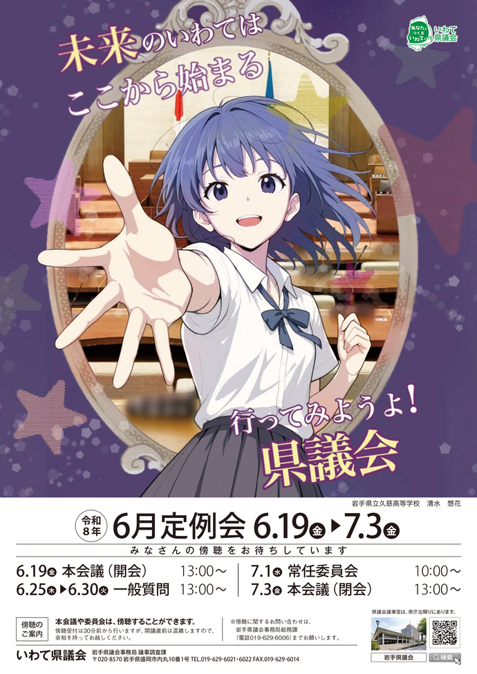 6月定例会傍聴案内ポスター