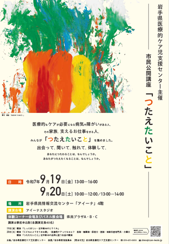 市民公開講座