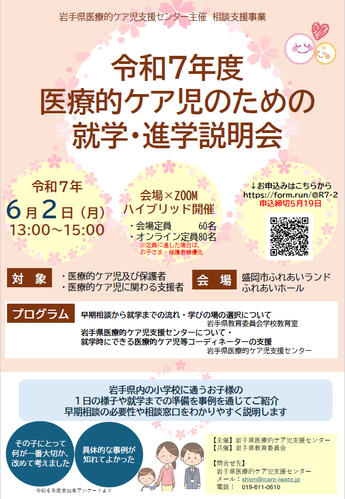 就学進学説明会