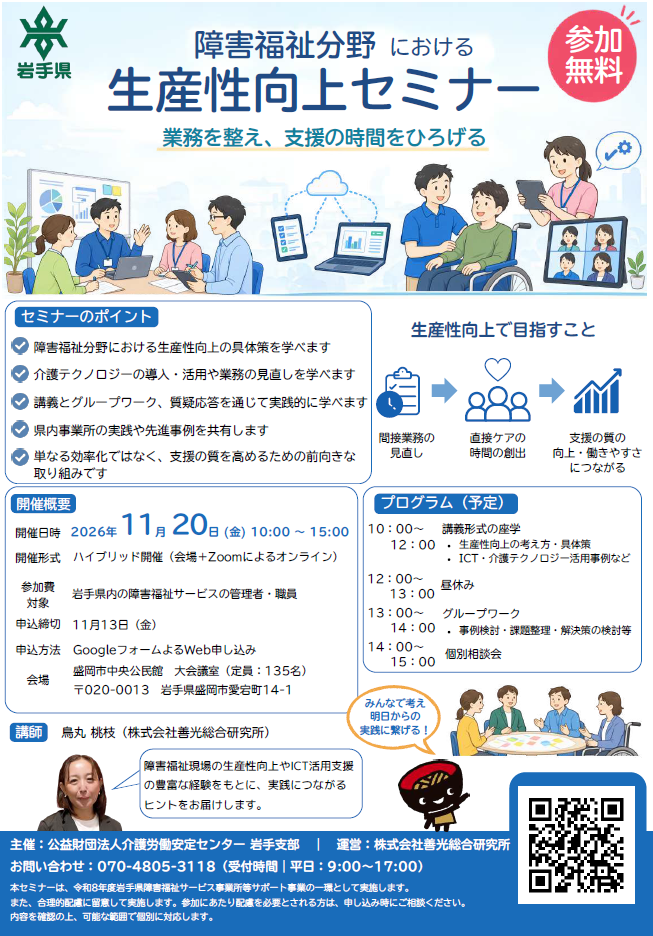 生産性向上セミナー