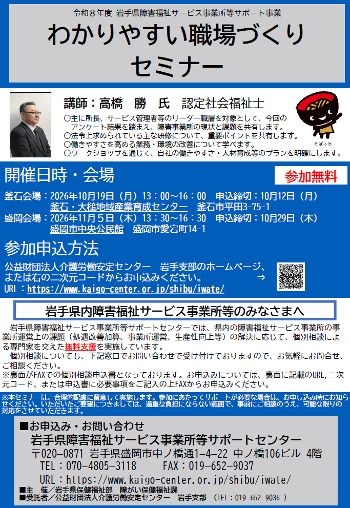 わかりやすい職場づくりセミナー