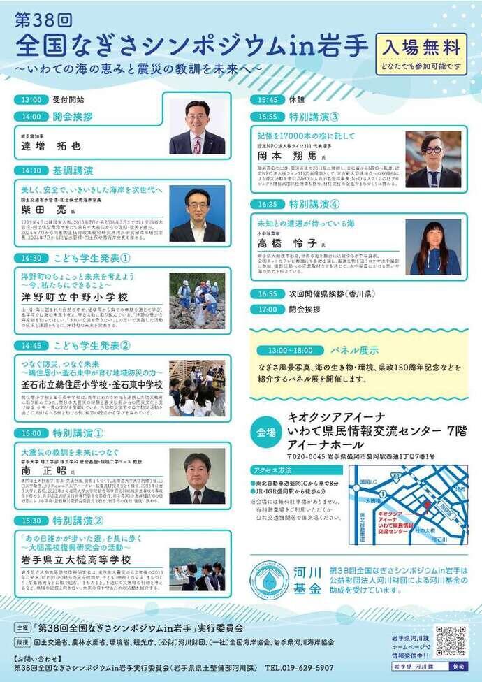 開催チラシ