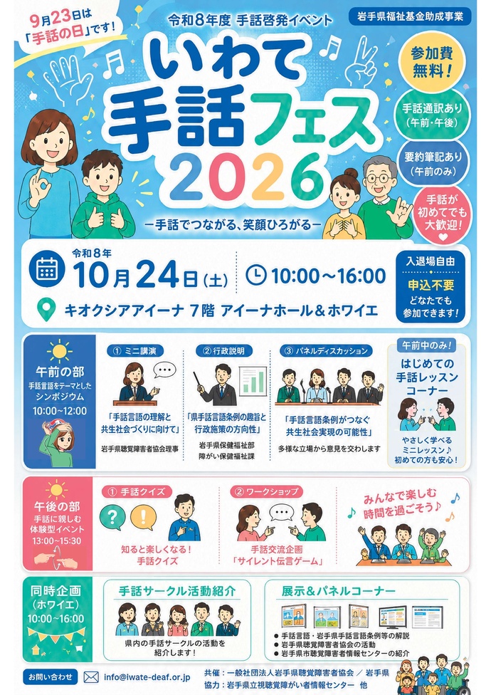 いわて手話フェス-手話でつながる、笑顔ひろがる-