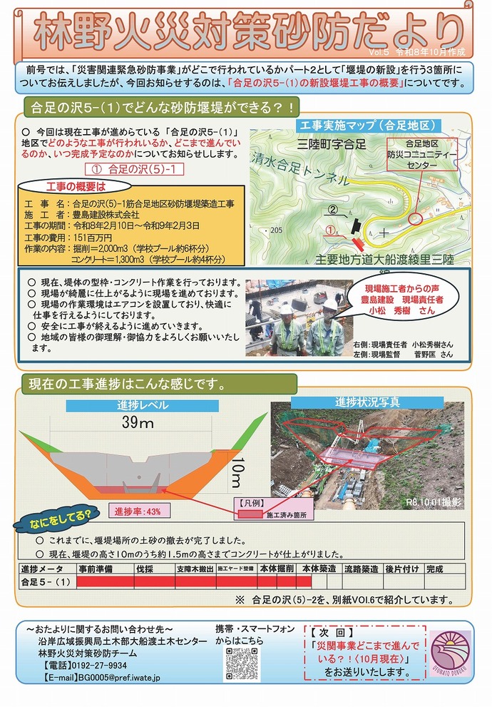 林野火災砂防だよりvol.5