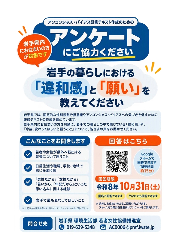 研修テキスト作成に係るアンケートチラシ