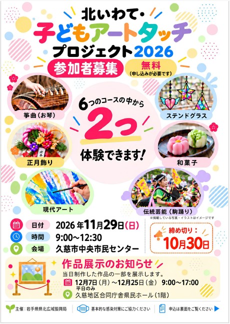 北いわて・子どもアートタッチプロジェクトチラシ