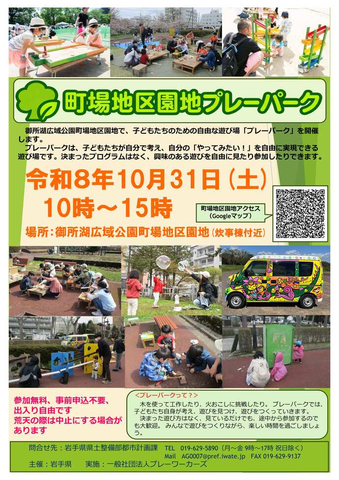 町場地区園地プレーパークチラシ