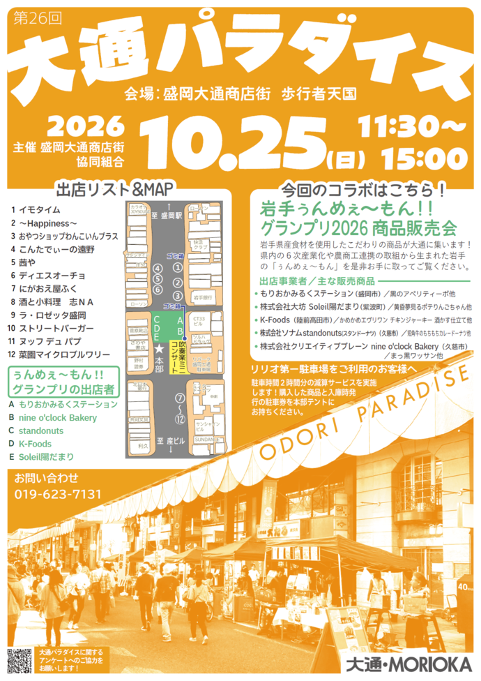 令和8年度岩手県ふるさと食品コンクール商品販売会のチラシオモテ