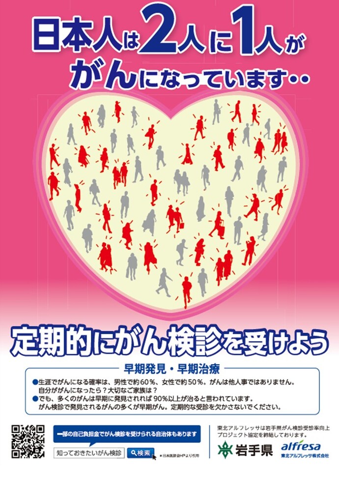 がん検診受診啓発ポスター(2)