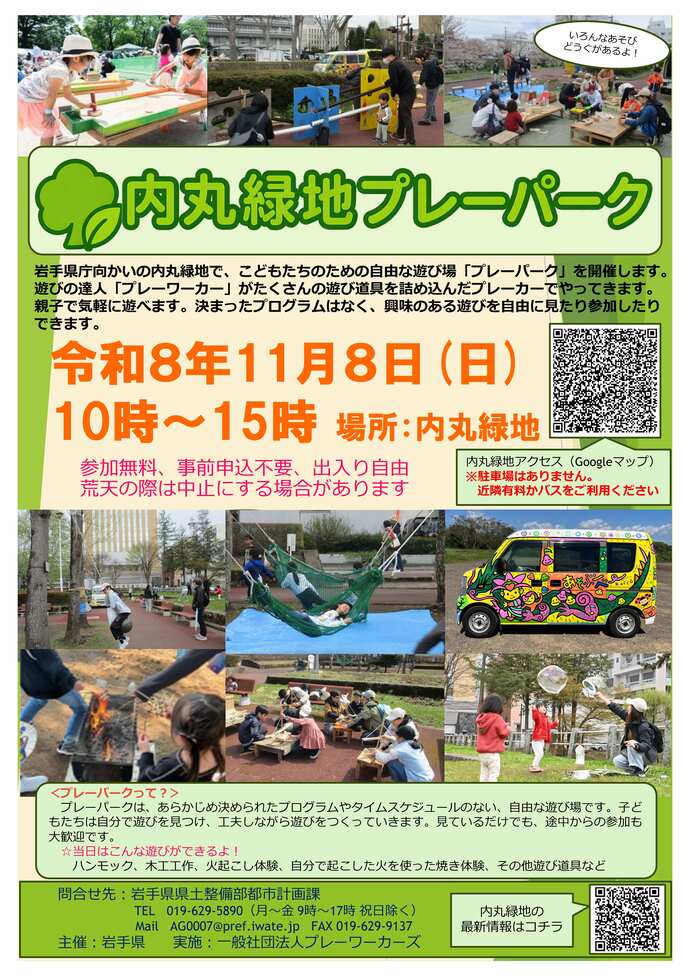 内丸緑地プレーパークチラシ