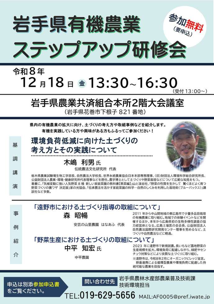 有機農業ステップアップ研修会