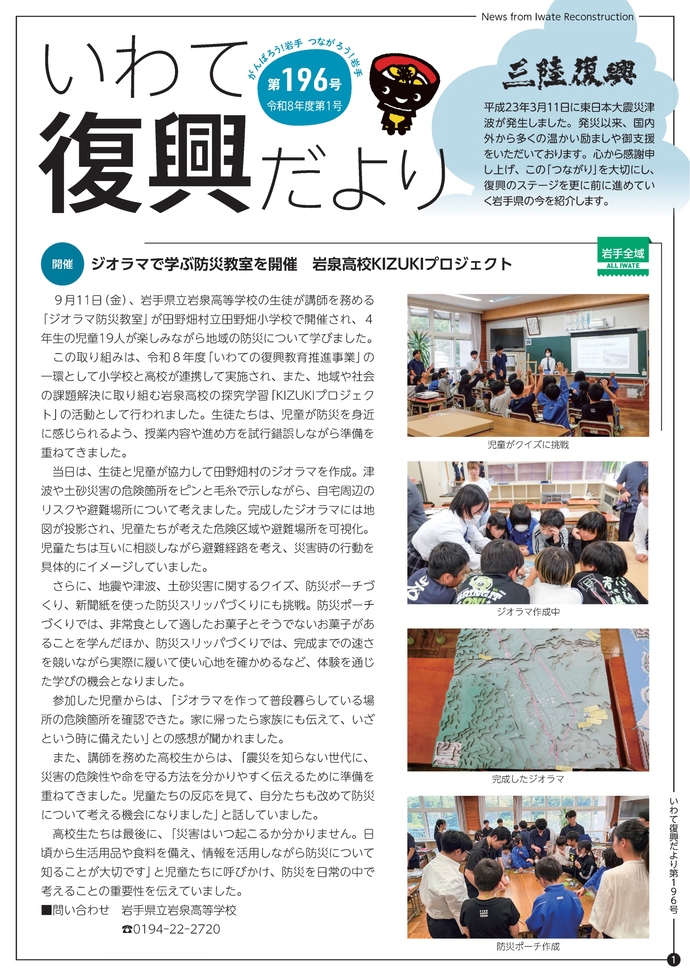 いわて復興だより196号1ページ目