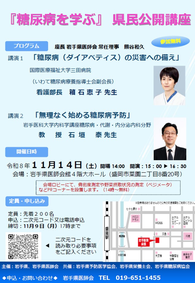 糖尿病を学ぶ 県民公開講座 チラシ